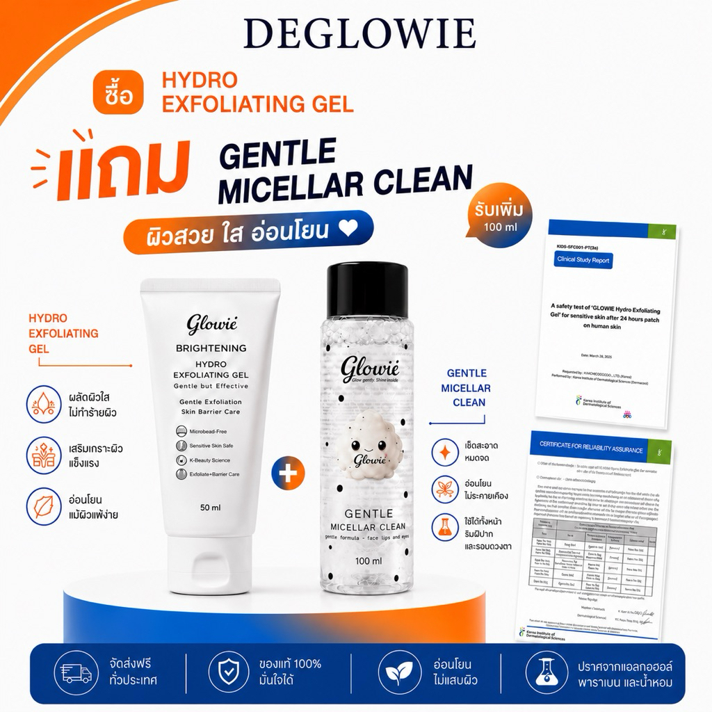 DEGLOWIE Duo Set Micellar Clean + Hydro Gel ผิวใส ผิวแพ้ง่าย ไม่มีแอลกอฮอล์