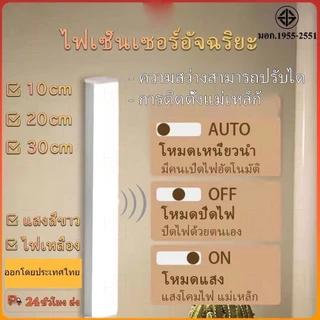 ไฟอัตโนมัติเซนเซอร์ ไฟไร้สาย ไฟเซนเซอร์อัตโนมัติ ไฟเซ็นเซอร์ led ไร้สาย ไฟทางเดินอัตโนมัติ มีแม่เหล็ก ไม่ต้องใช้ถ่าน ไม่
