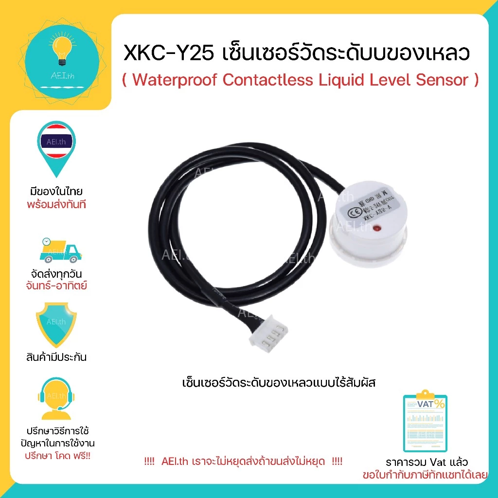 XKC-Y25 เซ็นเซอร์วัดระดับนำ้ ของเหลวแบบไม่สัมผัส Non-contact liquid water level sensor มีของพร้อมส่งทันที!!!!
