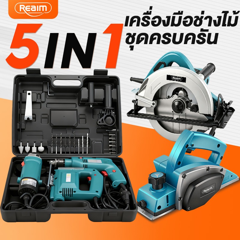 REAIM เลื่อยวงเดือน7นิ้ว ชุด5IN1 สว่าน หินเจียร เลื่อยจิก กำลังสูง ตัดไม้เจาะปูน สำหรับตกแต่งบ้าน ซ่อมแซมโต๊ะเตียง