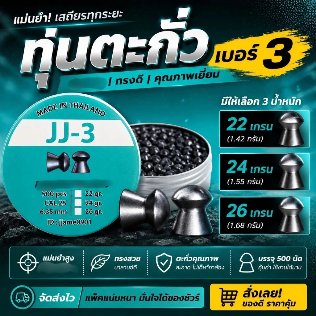 จืนจ๋อมปลา ตะกั่วตกปลา เบอร์3