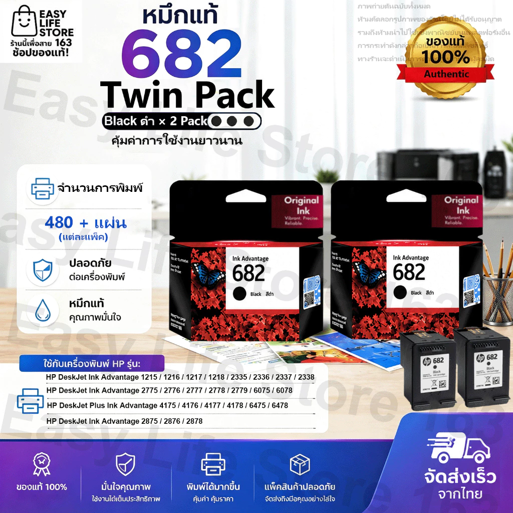 HP682 หมึกแท้ ดำ คู่ 2-pack | ของแท้ 100% HP | ใช้กับ HP DeskJet 2775 2776 2777 2778 2779 6078 6478
