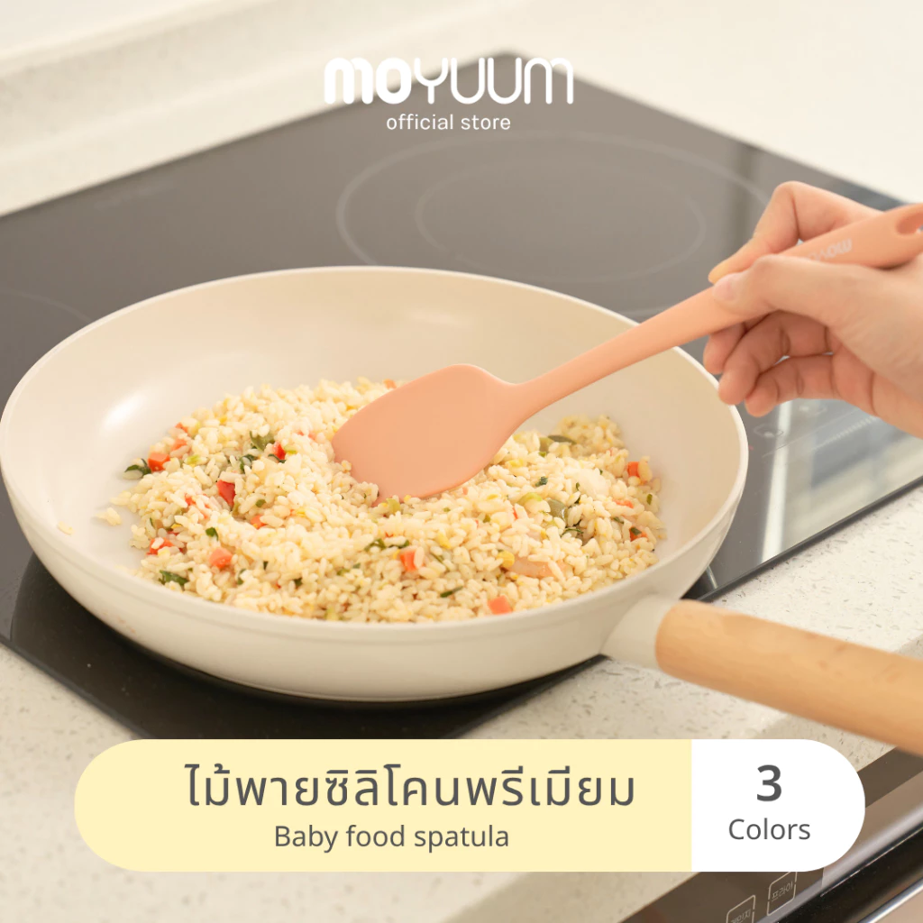 Moyuum Baby Food Spatula สปาตูล่าซิลิโคนพรีเมียม