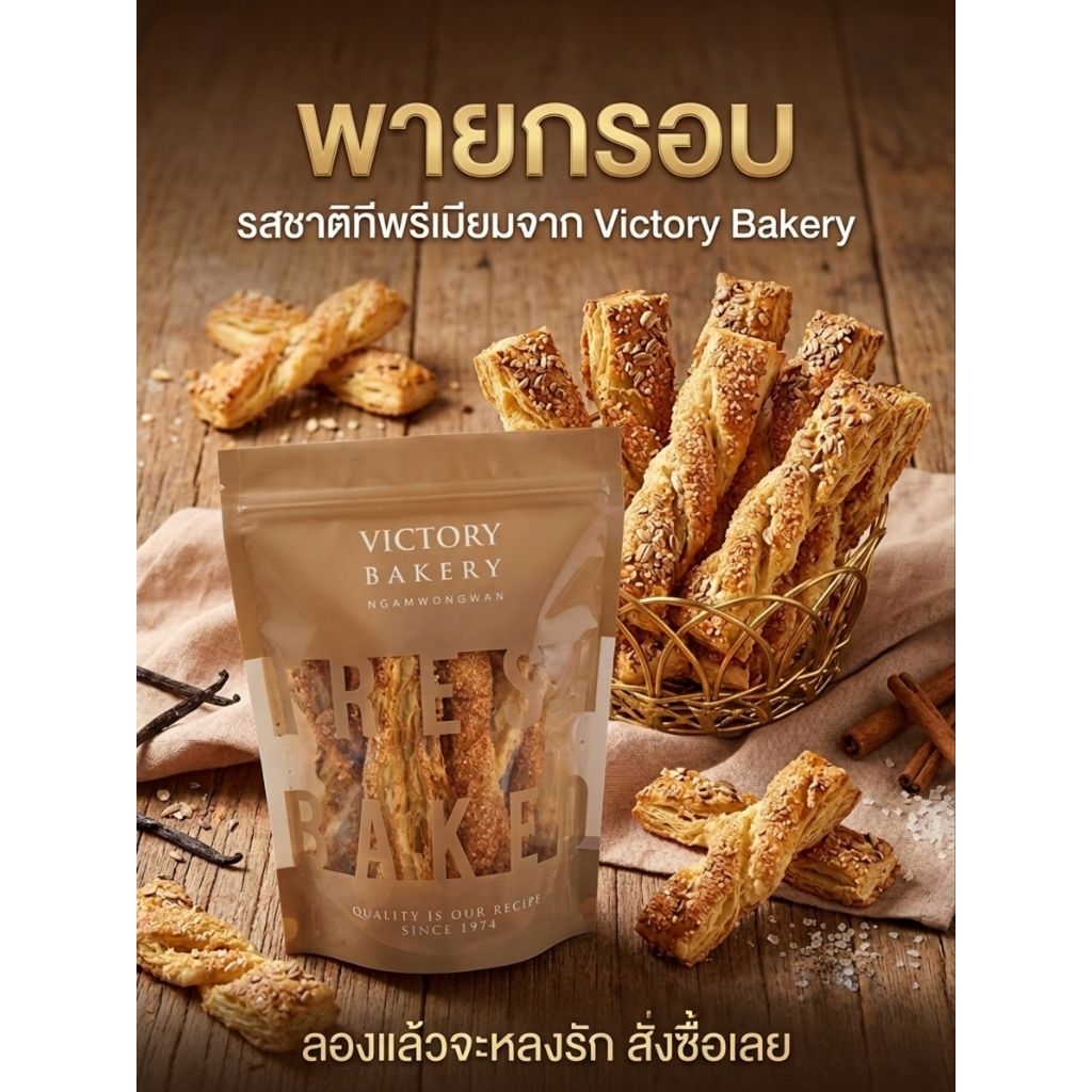 พายกรอบเนยน้ำตาล By Victory Bakery