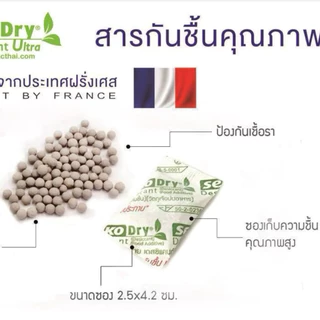 ซองกันชื้น SEKO Dry Food Grade จากฝรั่งเศส สำหรับอาหาร ป้องกันความชื้น รักษาความกรอบ ป้องกันเชื้อรา (แพ็ค 50 / 100 ชิ้น)
