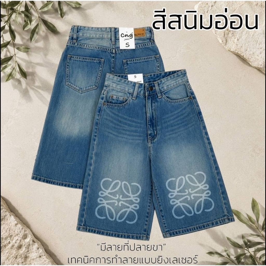 กางเกงยีนส์ขาสั้น ขา 5 ส่วน เอวสูง ตรงสะดือ เก็บทรง สวย Cng ปลายขาทำลายโดยใช้เทคนิคการยิงเลเซอร์