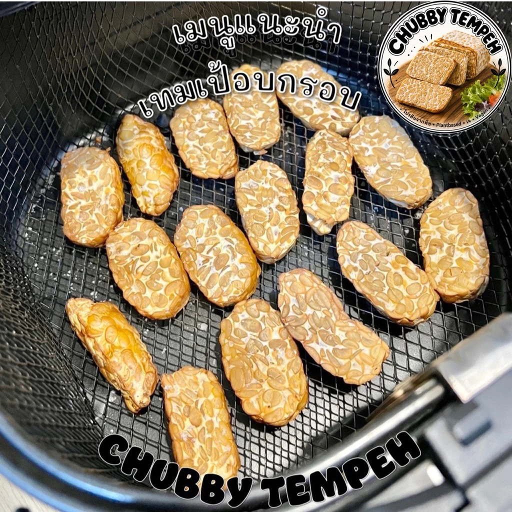 เทมเป้สด ถั่วเหลือง+เม็ดมะม่วงฯ (5แถม1) 100g. (แบบบ่มเอง) โปรตีนจากพืช PlantBased เจ Vegan มังสวิรัติ Tempeh thumbnail 8