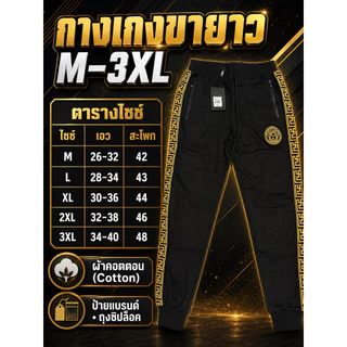 👖กางเกงขายาวรวมแบรนด์ไซส์M-3XL👖