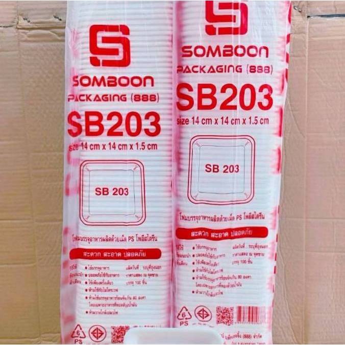 (ชุดละ 2 แพค) โฟม SB 203 แพคละ 100 ชิ้น ถาด ขนาด 14x14x1.5 cm.