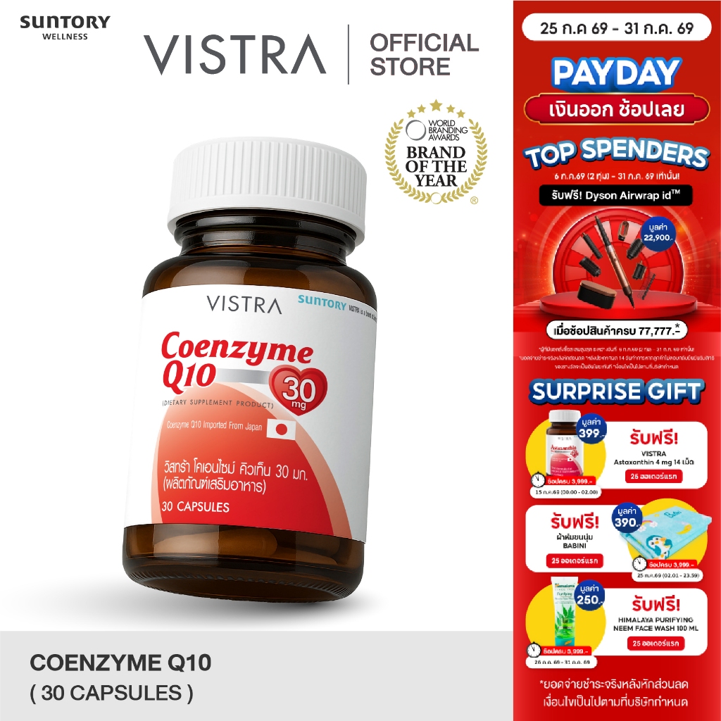 VISTRA Coenzyme Q10 Natural Source - วิสทร้า โคเอนไซม์ คิวเท็น  30 มก. (30 Caps)