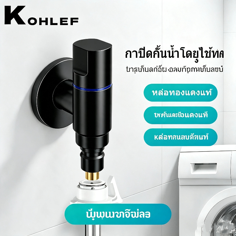 พร้อมส่ง วาล์วมุม 2 ทาง สำหรับเครื่องซักผ้า เกลียว G1/2 นิ้ว วัสดุทองเหลือง แข็งแรงทนทาน เหมาะครัวและห้องน้ำ