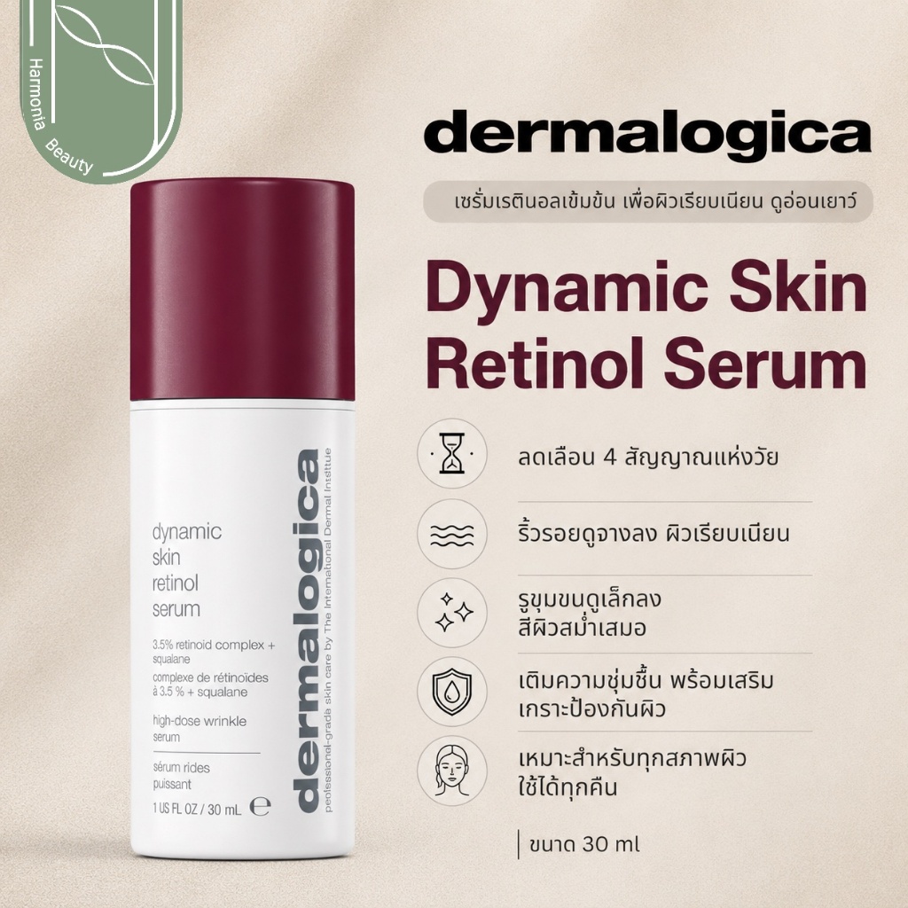 [ !!ส่งทันที MFG02/2024 ]  Dermalogica Dynamic Skin Retinol Serum เรตินอลเซรั่ม