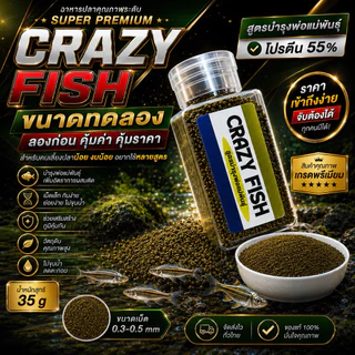 [ใหม่]CRAZYFISH MINI อาหารปลาบอลลูนและปลาขนาดเล็กทุกชนิด ขนาดทดลอง [แบบขวด]