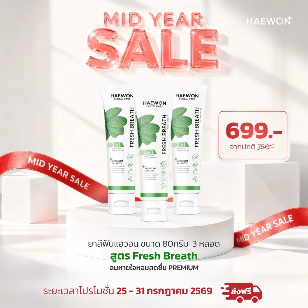 PAYDAY Haewon Whitening Plus 80g ยาสีฟันแฮวอน สีฟ้าฟันขาว ไม่ต้องฟอก ไม่ทำลายสารเคลือบฟัน ฟลูออไรด์ 1500ppm thumbnail 3