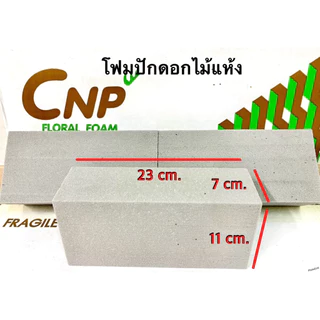 🎈🎈🎈โฟมปักดอกไม้แห้งCNPสำหรับปักดอกไม้ประดิษฐ์ ยกลัง 20ก้อน 369บาท พร้อมส่ง🇹🇭🇹🇭🇹🇭สั่งได้4ลัง/ออเดอร์