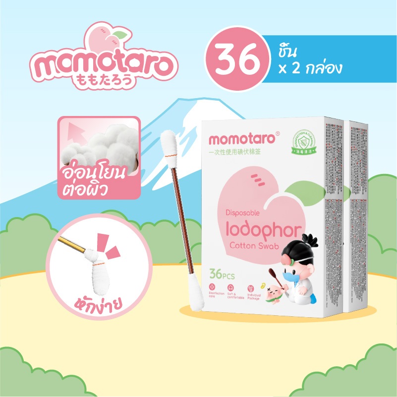 Japan Momotaro สำลีก้านไอโอดีนโพวิโดนแบบใช้แล้วทิ้งสำหรับการแพทย์ การฆ่าเชื้อที่มีประสิทธิภาพสูง บรรจุแยกชิ้น 2 กล่อง