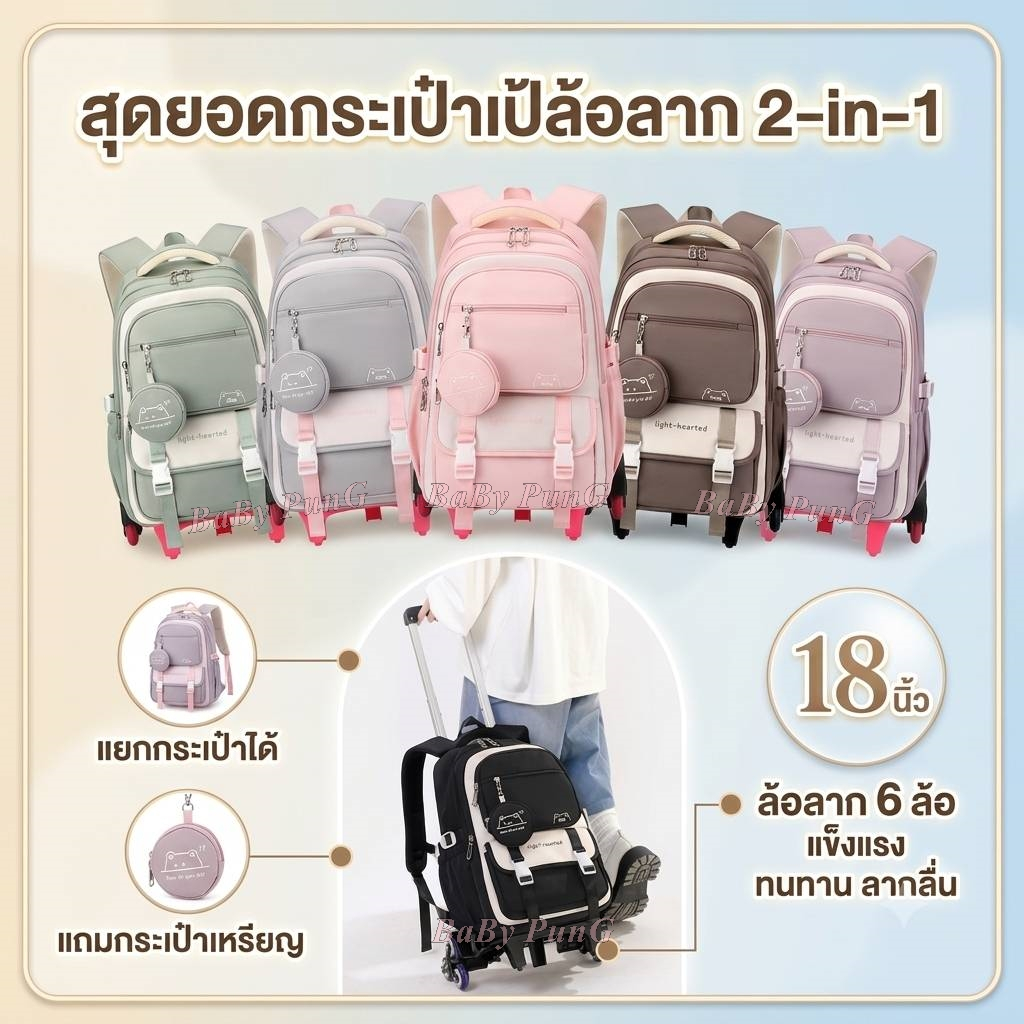 ลากขึ้นบันไดได้ กระเป๋านักเรียน ล้อลาก 6 ล้อ (V.24)