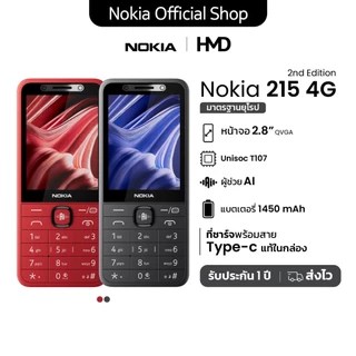 Nokia 215 2nd edition โทรศัพท์มือถือปุ่มกด 2 ซิม พร้อมกล้องหน้า (รับประกันศูนย์ไทย 1 ปี)