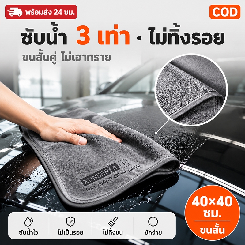 พร้อมส่งในไทย ผ้าไมโครไฟเบอร์ ผ้าเช็ดรถ ผ้าขนหนูหนังนิ่ม หนา นุ่ม ดูดซับได้ดี เช็ดรถ บ้านๆ