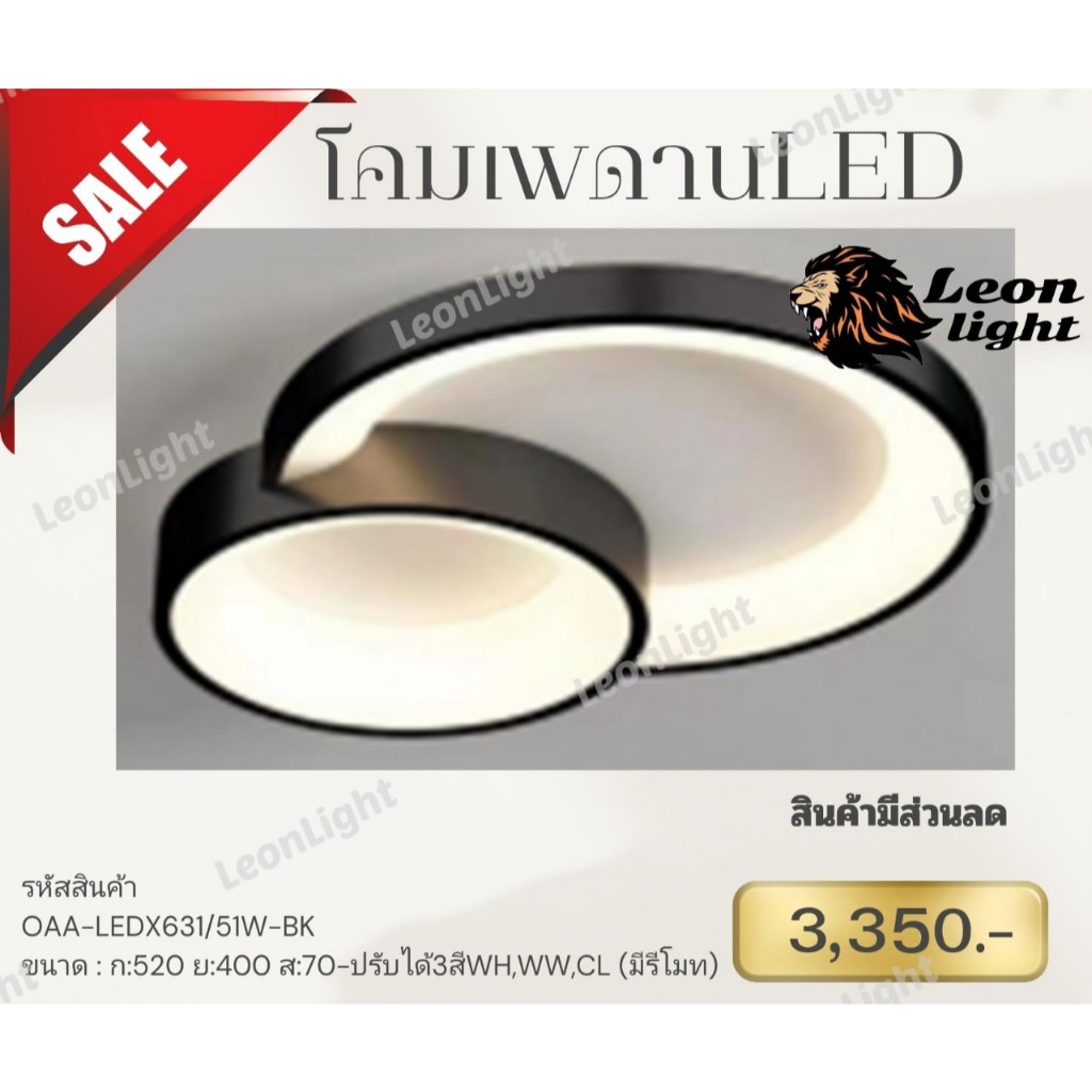 โคมซาลาเปา รุ่นOAA-LEDX631/51W-BK