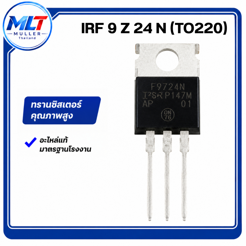 IRF9Z24N/ IRF9 Z 24N IC-TR ไอซี-ทรานซิสเตอร์