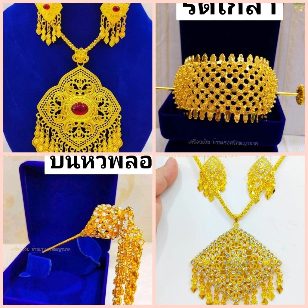 เครื่องประดับสีทองมีเข็มกลัดกำไลสังวาลย์ + เข็มกลัดชุดสร้อย + ต่างหูรัดเกล้าชฎากำไลยาว