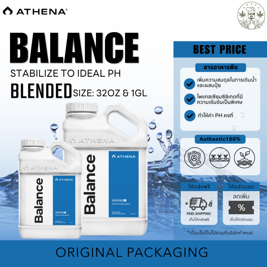 Athena Balance 32 ออนซ์ & 1 แกลลอน ของแท้ 100% พร้อมส่ง บัฟเฟอร์น้ำ ปรับ pH ให้สมดุล เหมาะกับทุกระบบปลูก