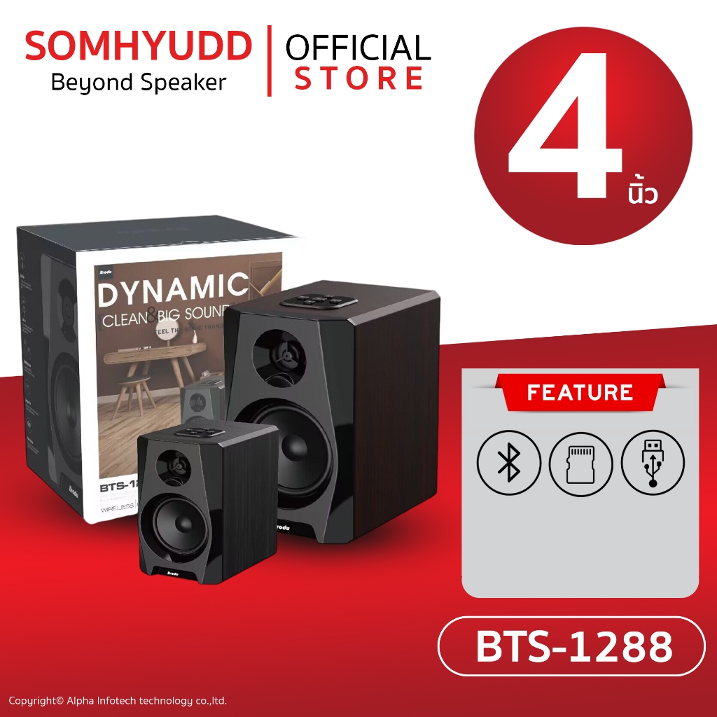 ลำโพงบลูทูธไร้สาย รุ่น BTS-1288 ดอกลำโพงขนาด 4 นิ้ว ลำโพงกล่องไม้ เสียงดี