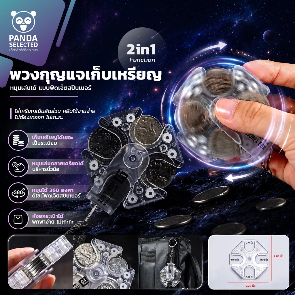 PANDA กล่องใส่เหรียญ หมุนเล่นได้ แบบฟิดเจ็ตสปินเนอร์ หยิบใช้งานสะดวก ห้อยกระเป๋าได้ พกพาสะดวก