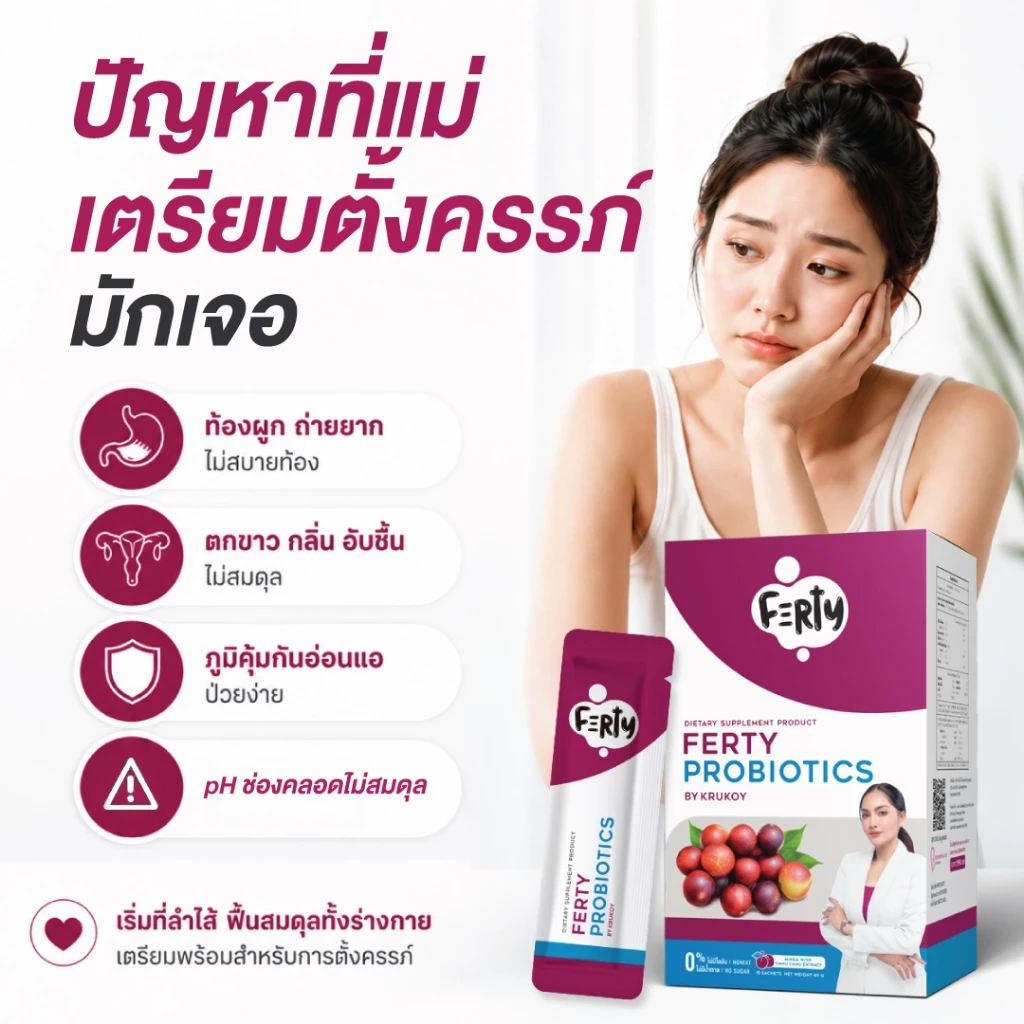 🍌Ferty Probiotics |  1 กล่อง มี15ซอง | Bananamom |  โพรไบโอติก โปรไบโอติกส์ ดีท็อก บานาน่ามัม ครูก้อย thumbnail 7