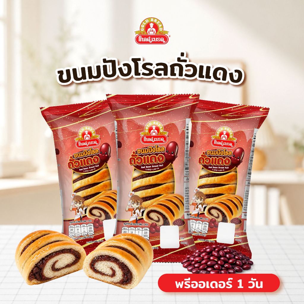 [Pre-order] ขนมปังโรลถั่วแดง gold bread