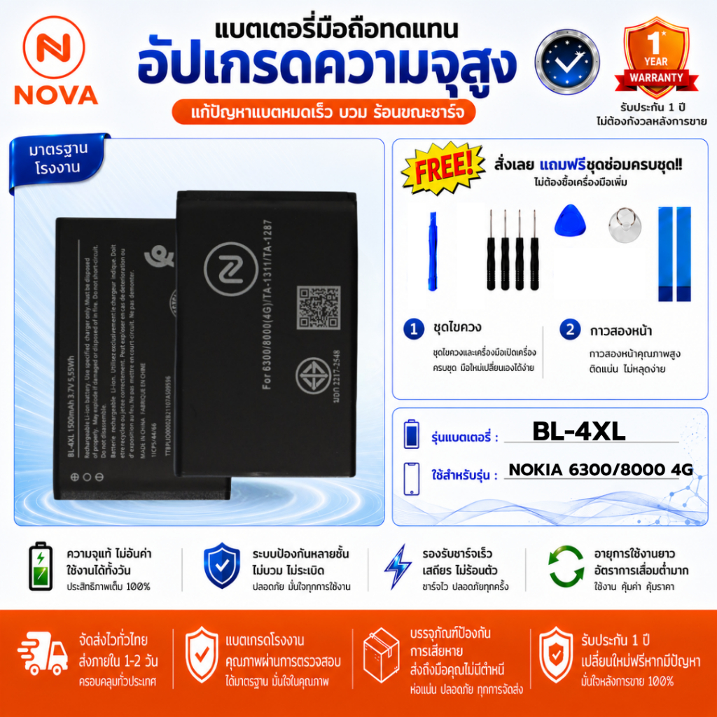 แบตเตอรี่ NOVA รุ่น NOKIA 6300/8000 4G BL-4XL