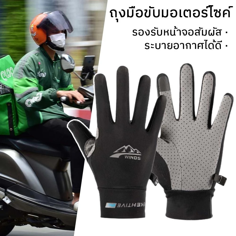 ถุงมือกันแดด ถุงมือขับมอเตอร์ไซค์ ป้องกันรังสี UV ระบายอากาศ กันลื่น ผ้ายืดหยุ่น ขับรถ ปั่นจักรยาน Riding Gloves