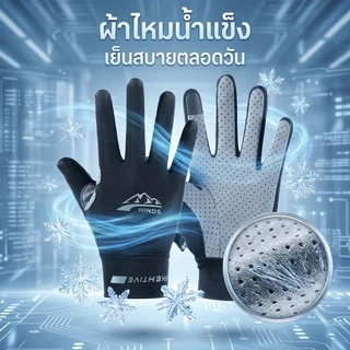 ถุงมือขับมอเตอร์ไซค์ ถุงมือกันแดด ถุงมือปั่นจักรยาน ป้องกันรังสี UV กันลื่น ระบายอากาศ ใช้งานกลางแจ้ง Riding Gloves