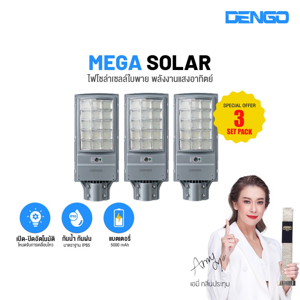 [ไฟถนนโคตรสว่าง!] Dengo Mega Solar ไฟโซล่าเซลล์ ไฟถนน สว่างนาน โคมไฟถนน กันน้ำ ติดตั้งง่ายไม่ต้องเจา