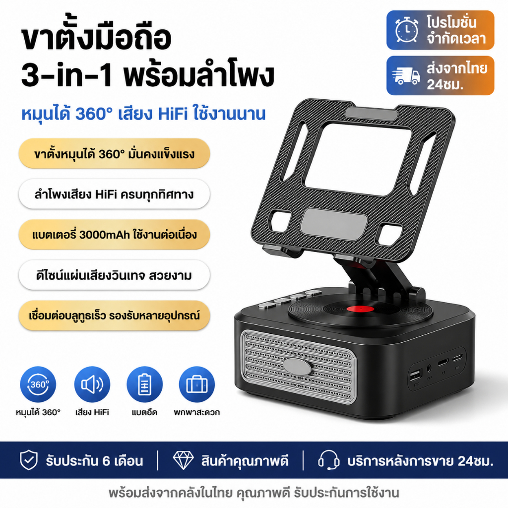 ลำโพงบลูทูธ 3in1 ขาตั้งมือถือ/แท็บเล็ต HiFi หมุน360° แบตสำรอง 3000mAh พกพา