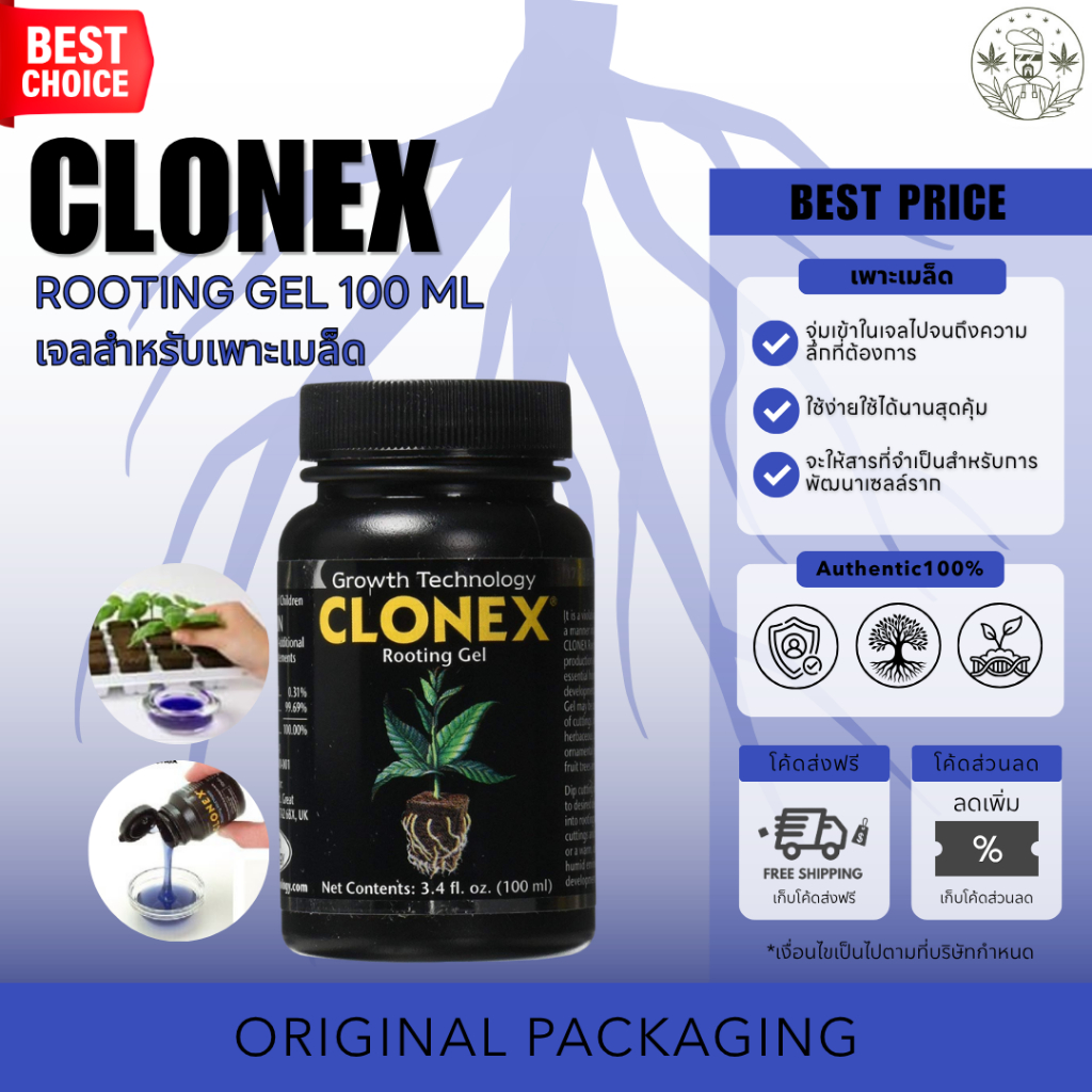 GT Clonex Rooting Gel ขนาด 100 ml สารเร่งรากประสิทธิภาพสูง  ของแท้ 100%  ซึ่งช่วยให้รากของพืชเจริญเต
