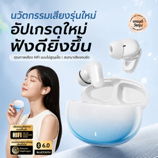 หูฟังบลูทูธไร้สาย รุ่นใหม่ราคาพิเศษ เสียงดี เบสหนัก ใส่สบาย แบตอึด เชื่อมต่อไว