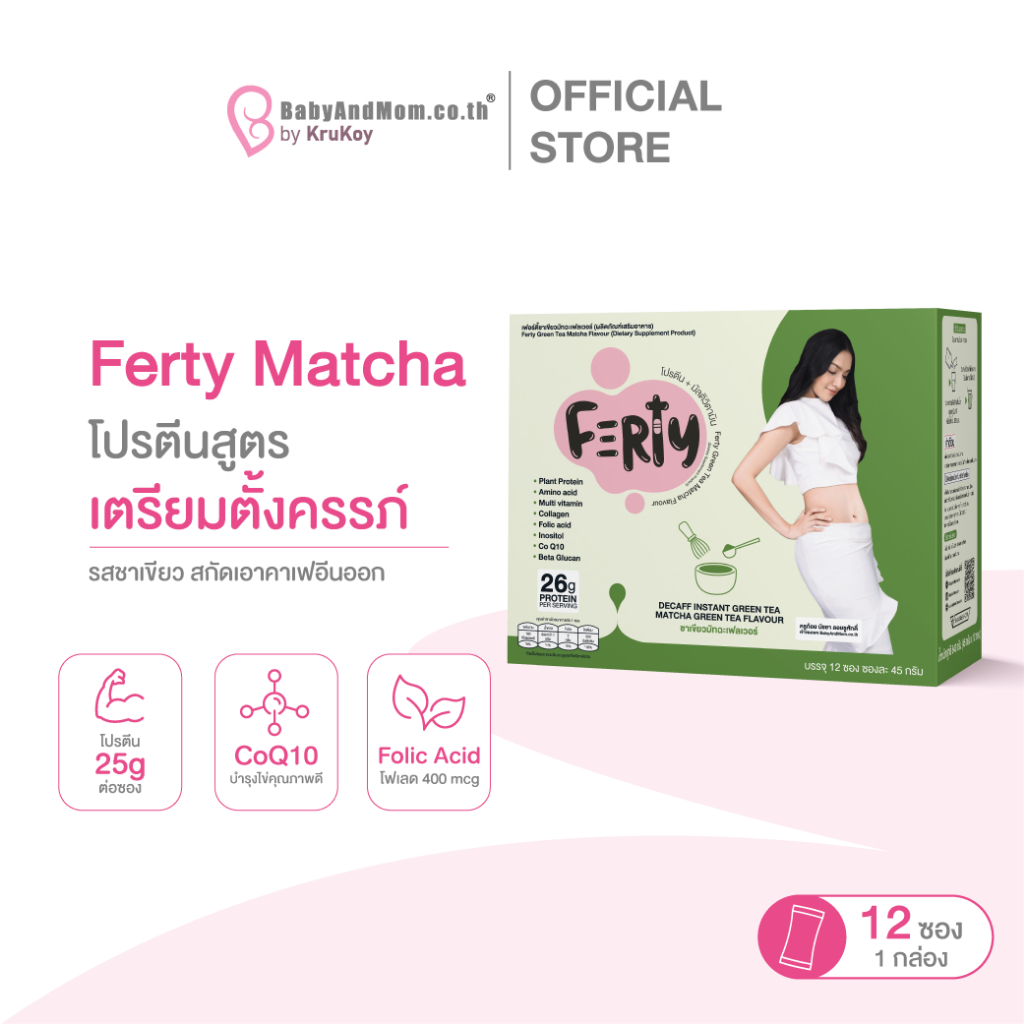 🍌 Ferty Green Tea Matcha  | 1 กล่อง 12 ซอง | Bananamom | โปรตีน เฟอตี้ เตรียมตั้งครรภ์ บำรุงไข่ บานา