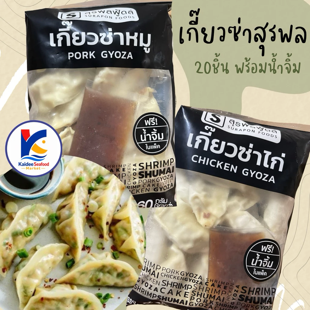 เกี๊ยวซ่าหมู/เกี๊ยวซ่าไก่ เจ้าดัง (20ชิ้น)พร้อมส่ง 🔥 🚛เหมาค่าส่ง ฟรีกล่องโฟม!! ทุกจังหวัดทั่วไทย🎉 เกี๊ยวซ่า เกี๊ยว