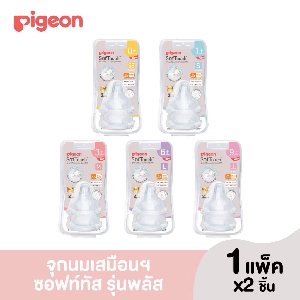 Pigeon (พีเจ้น) จุกนมซอฟท์ทัชคอกว้าง แพ็ค 2 ชิ้น (ระบุไซส์ที่ตัวเลือก)