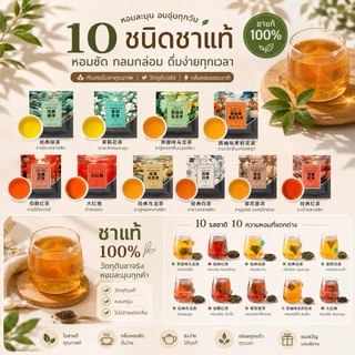 ชา ชาฝู่เอ๋อร์ชาอู่หลงชาเถียนมีมี่กุหลาบแดง ชาดอกไม้ ชาต่างๆมากถึง30ชนิด ฟรีกล่องของขวัญ+ซองชงชา‼️พร้อมวิธีการชงชา