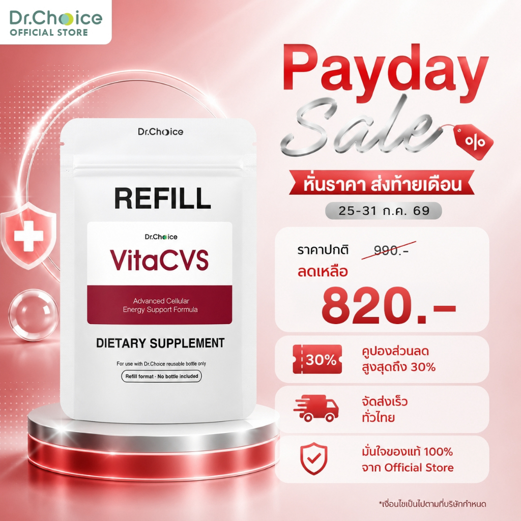 Payday [ซองแดง Refill] VitaCVS: Ubiquinol Q-10 plus Algratrium ยูบิควินอล โคเอนไซม์คิว 10 พลัส อัลกาเทรียม