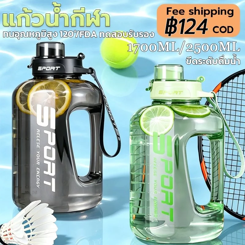ขวดน้ําดื่มขนาดใหญ่ 1.7/2.7 ลิตร จุน้ําจุใจ หูหิ้วพกพาสะดวก ปลอด BPA - สำหรับคนรักกีฬาและสุขภาพ