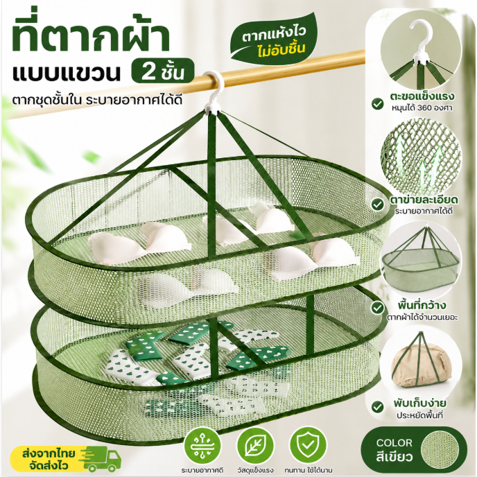 พร้อมส่ง🏡ตาข่ายตากผ้า แบบ1ชั้น/2ชั้น ตากชุดชั้นใน ตุ๊กตา ถุงเท้า ราวตากผ้า พับได้ สําหรับตากผ้า ใช้ในครัวเรือน