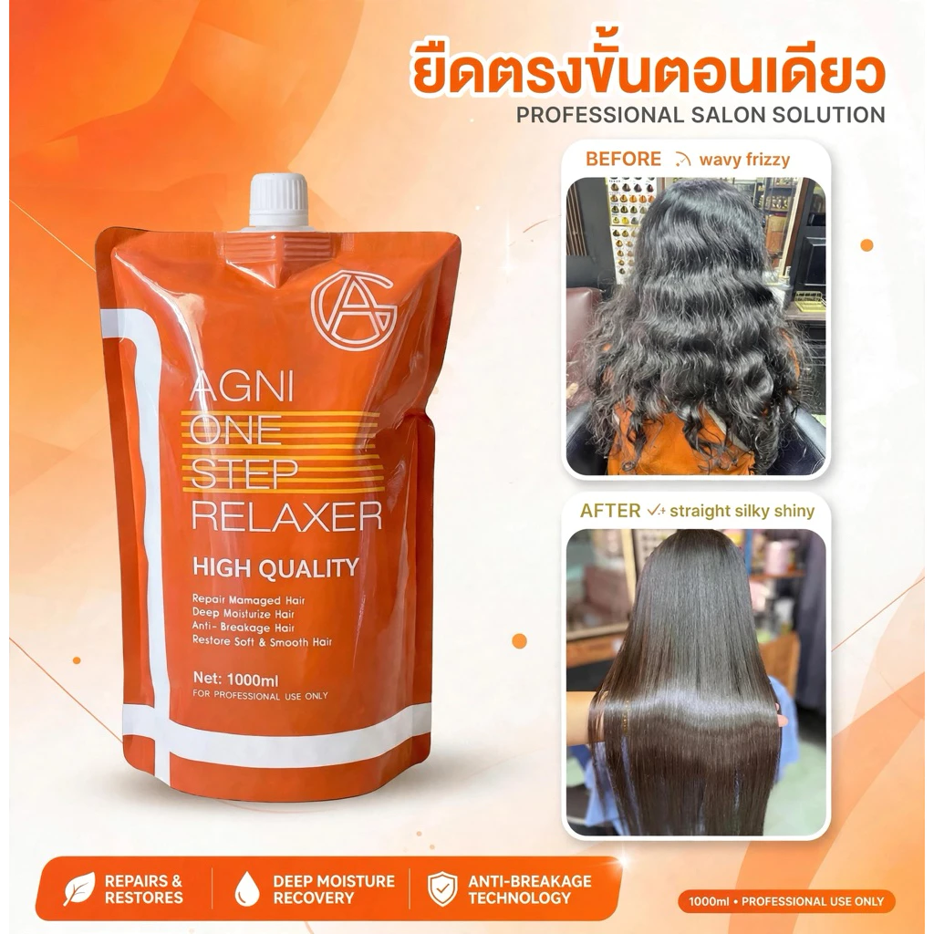 AGครีมยืดผมถาวร ขนาด1,000ml ขั้นตอนเดียวเคราตินจบงานไว ผมนุ่มเงาลื่น