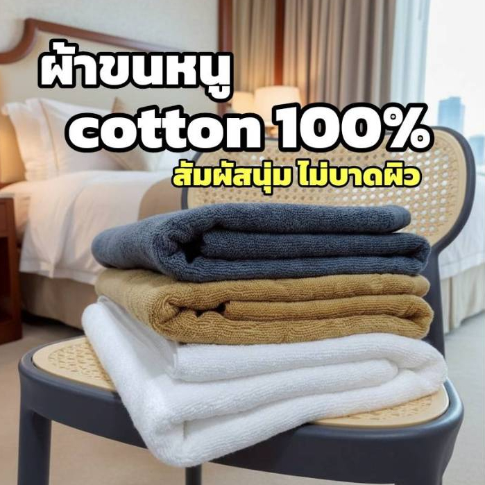 ผ้าขนหนู Cotton 100% ผ้าเช็ดตัวเกรดพรีเมี่ยม ขนาด70 x 140 cm น้ำหนัก 500 กรัม ผ้าหนานุ่ม ซับน้ำได้ดี