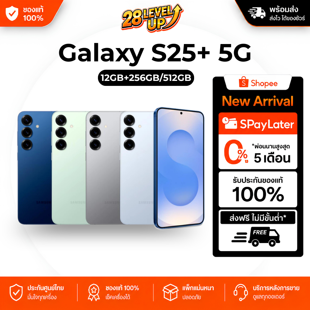 [พร้อมส่ง] Samsung Galaxy S25+ 5G 12GB/256,512 GB มือถือ AI แอนดรอยด์ กล้องสวย (เลือกสีได้)