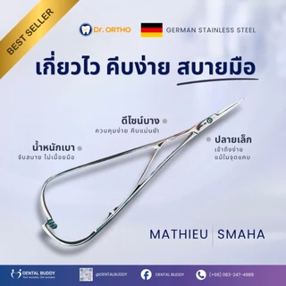 DR.ORTHO - Mathieu - คีมจับเข็ม/จับยาง