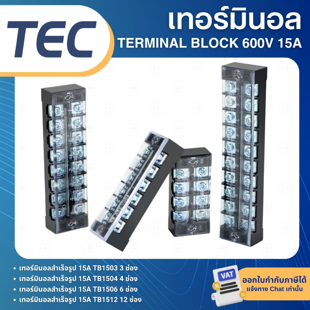 TEC เทอร์มินอล 600V 15A Terminal Block เทอร์มินอล TB1503 TB1504 TB1506 TB1512